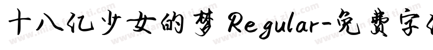十八亿少女的梦 Regular字体转换